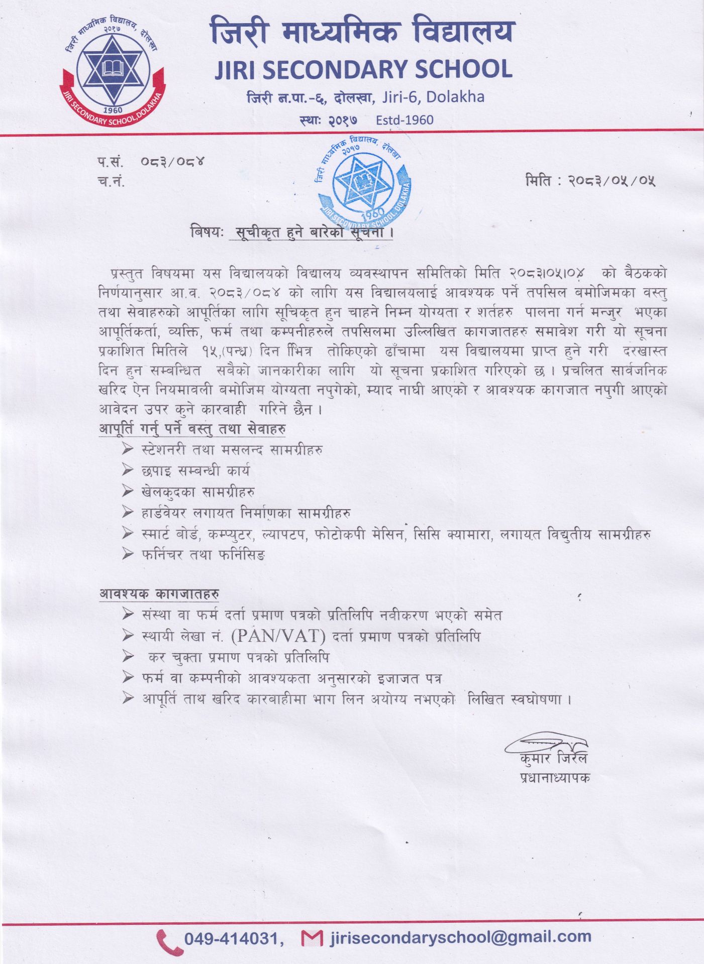 सूचिकृत हुने बारेको सूचना